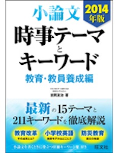 �w�q2014�N�Łr���_�� �����e�[�}�ƃL�[���[�h ����E�����{���ҁx