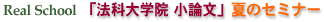 �u�@�ȑ�w�@���_���v�ẴZ�~�i�[