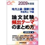 $B!X8xL30wO@J8;n83!&IQ=P%F!<%^$N$^$H$aJ}!Y(B2009$BG/EYHG(B $B!!5H2,M'<#!!Cx(B