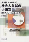 $B!XBg3X1!!&Bg3XJTF~3X!!<R2q?MF~;n$N>.O@J8!Y;W9M$N%a%=%C%I$H$^$H$aJ}!!5H2,M'<#!!Cx(B