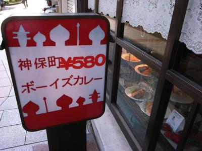 ボーイズカレー